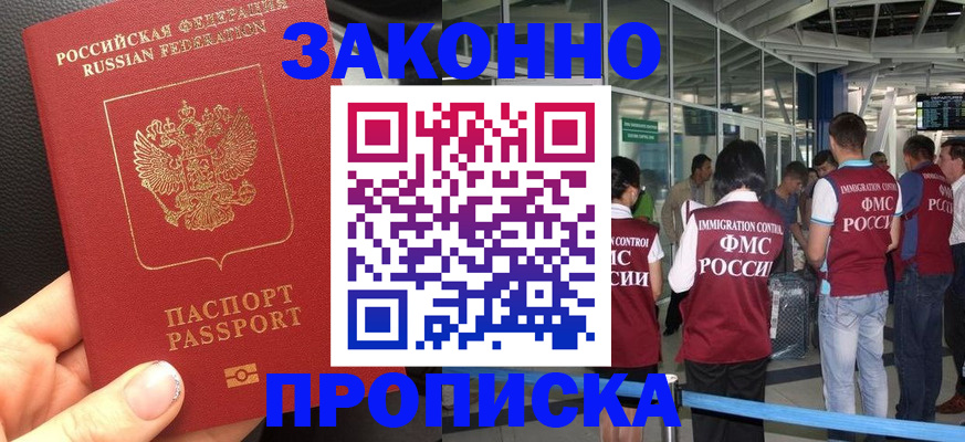 прописка гарантия в Таштаголе