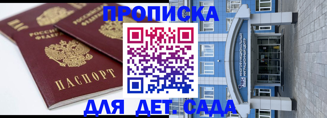 регистрация для дет. сада в Таштаголе