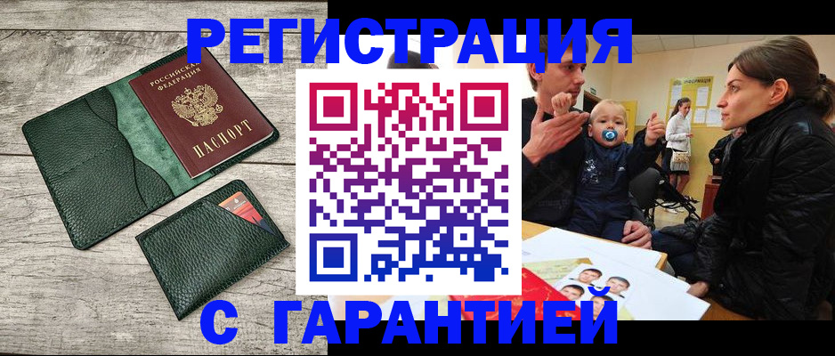 прописка паспорт в Таштаголе